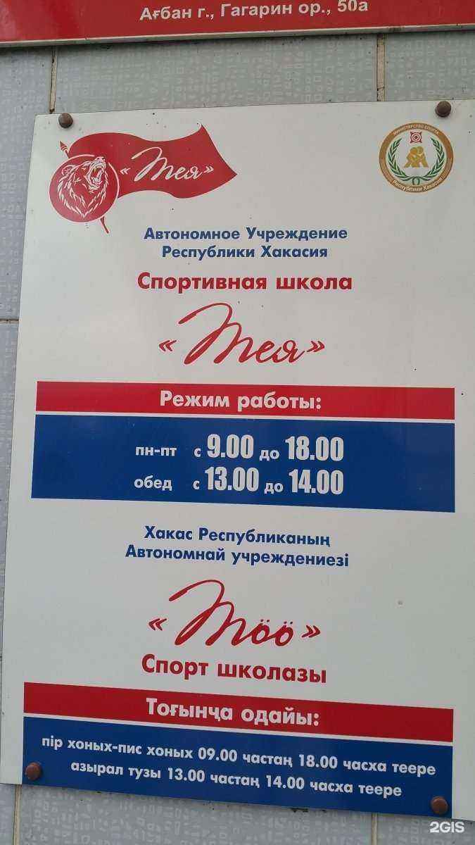 Отзывы на компанию Комплексная спортивная школа в Абакане c фото