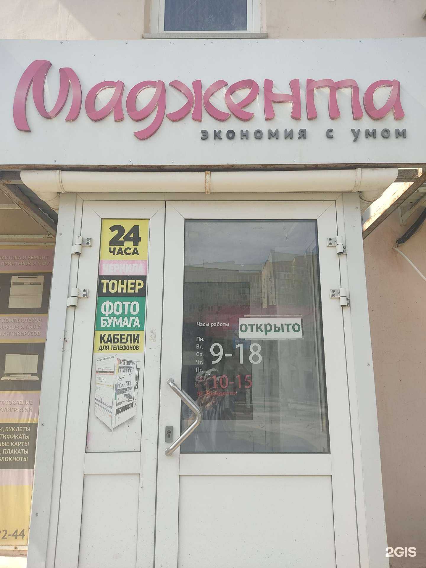 Отзывы на компанию Маджента в г. Камышин c фото