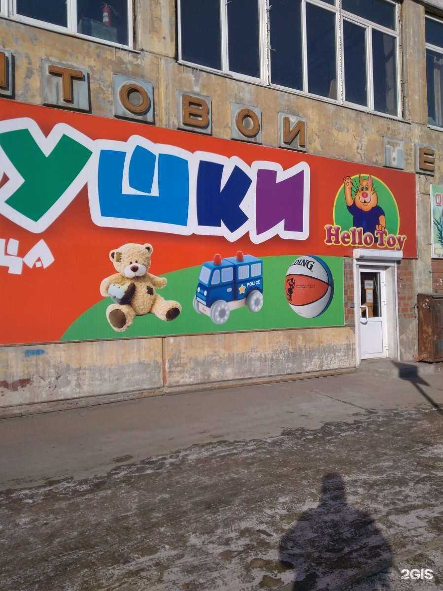 Отзывы на компанию Hellotoy в Ангарске c фото