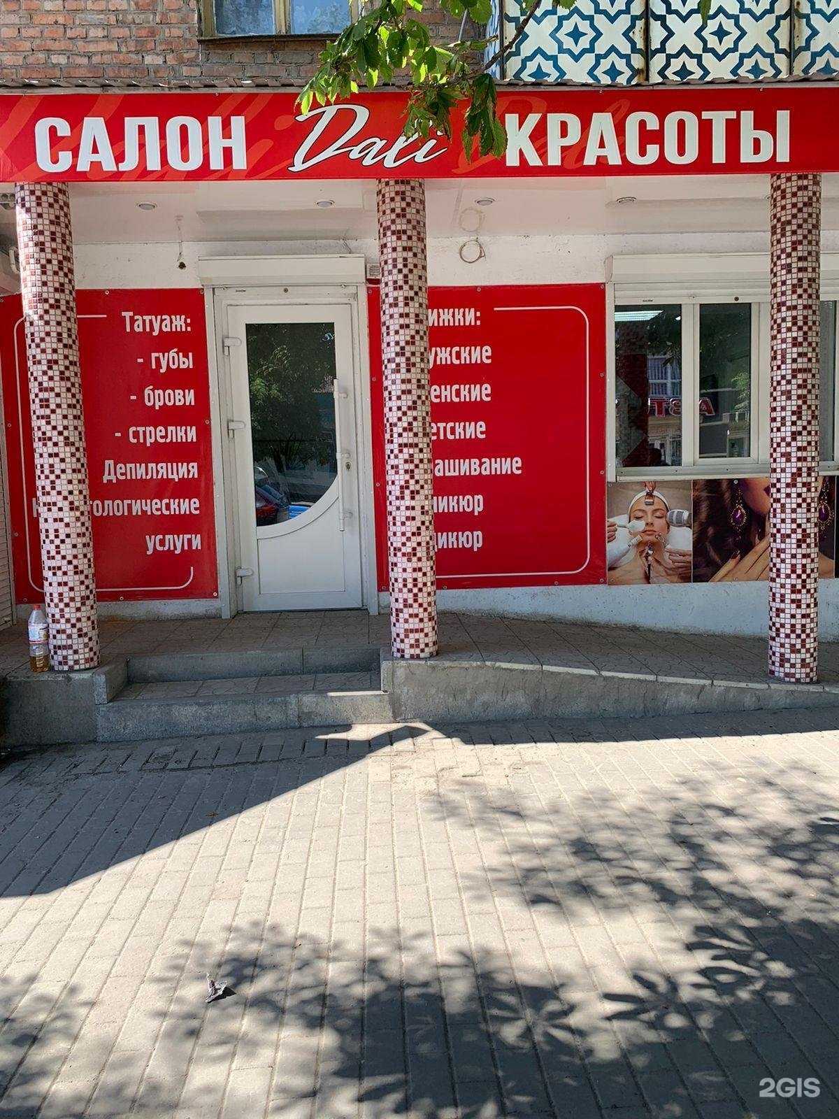 Отзывы на компанию Dali в г. Шахты c фото