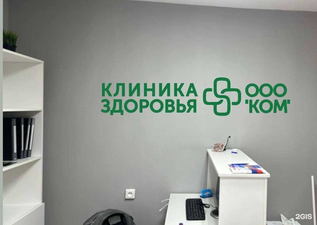 Отзывы на компанию Здоровья в г. Воткинск c фото