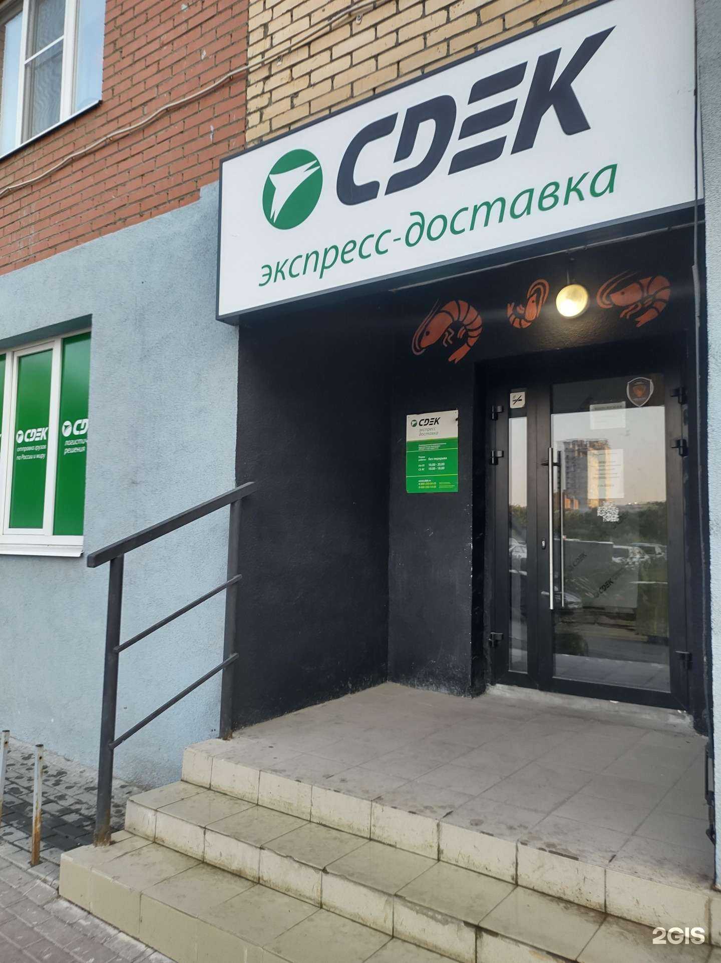 Отзывы на компанию CDEK в г. Самара c фото