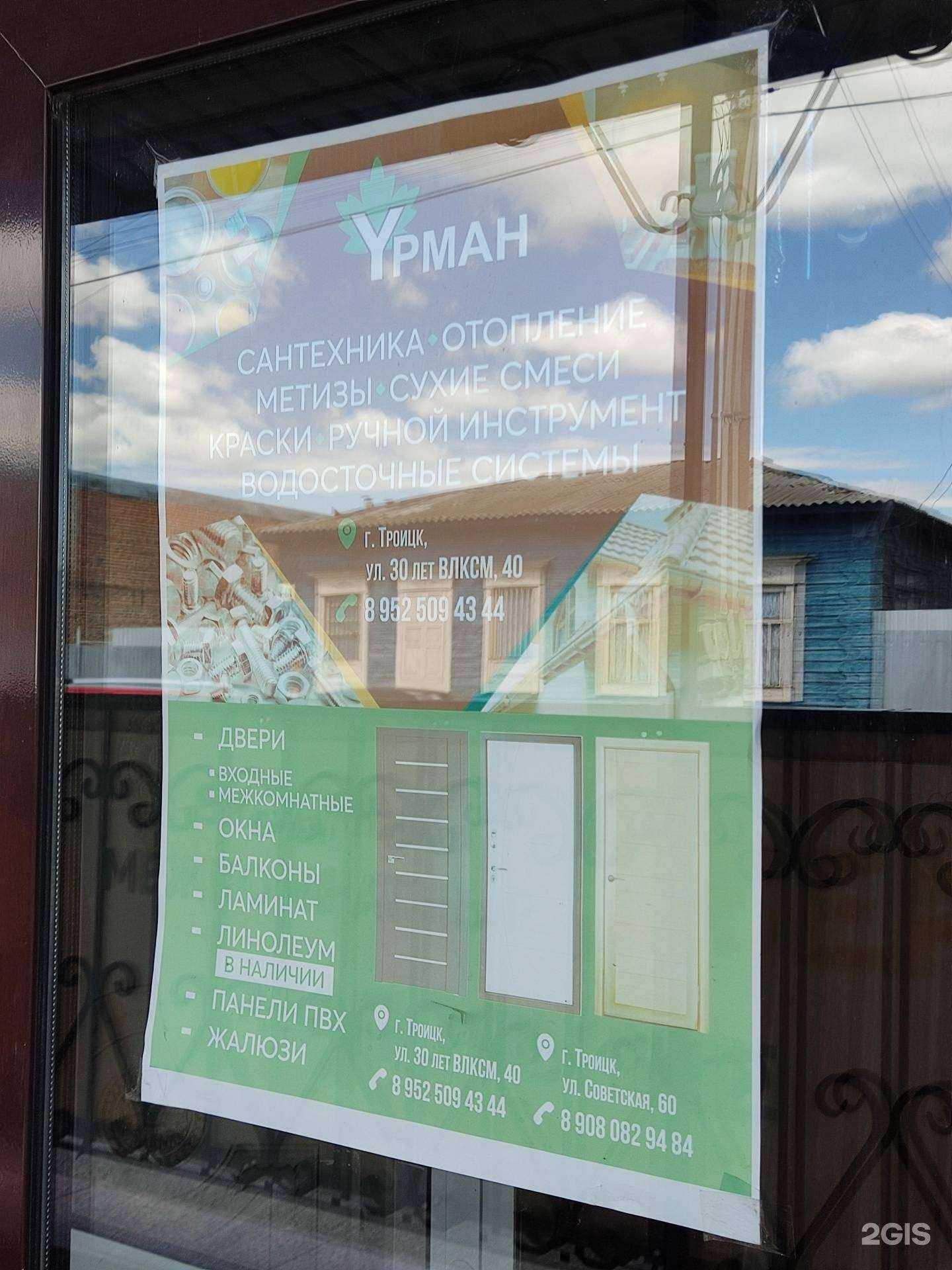 Отзывы на компанию Урман в г. Троицк c фото