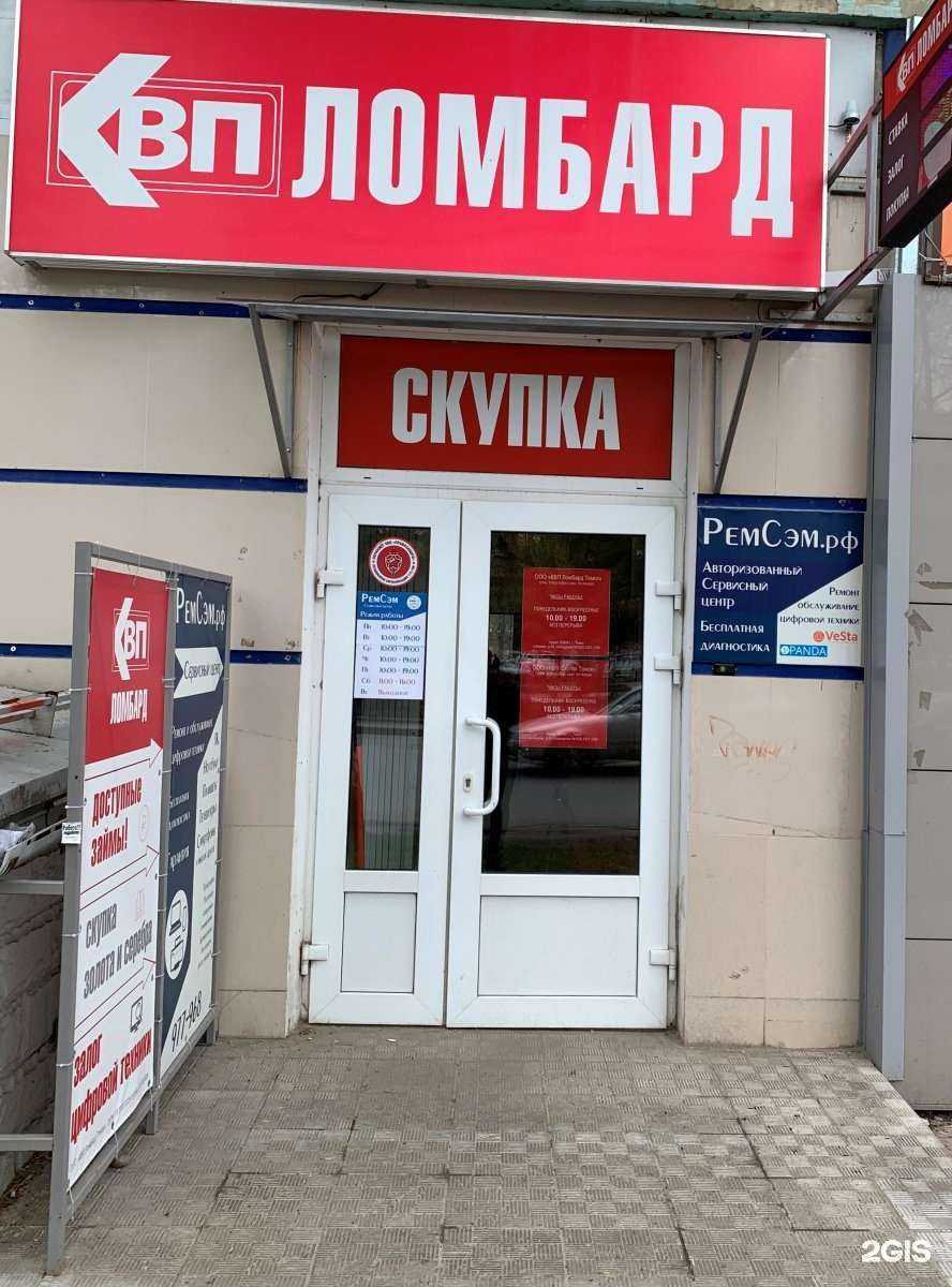 Отзывы на компанию Квп Ломбард в Томске c фото