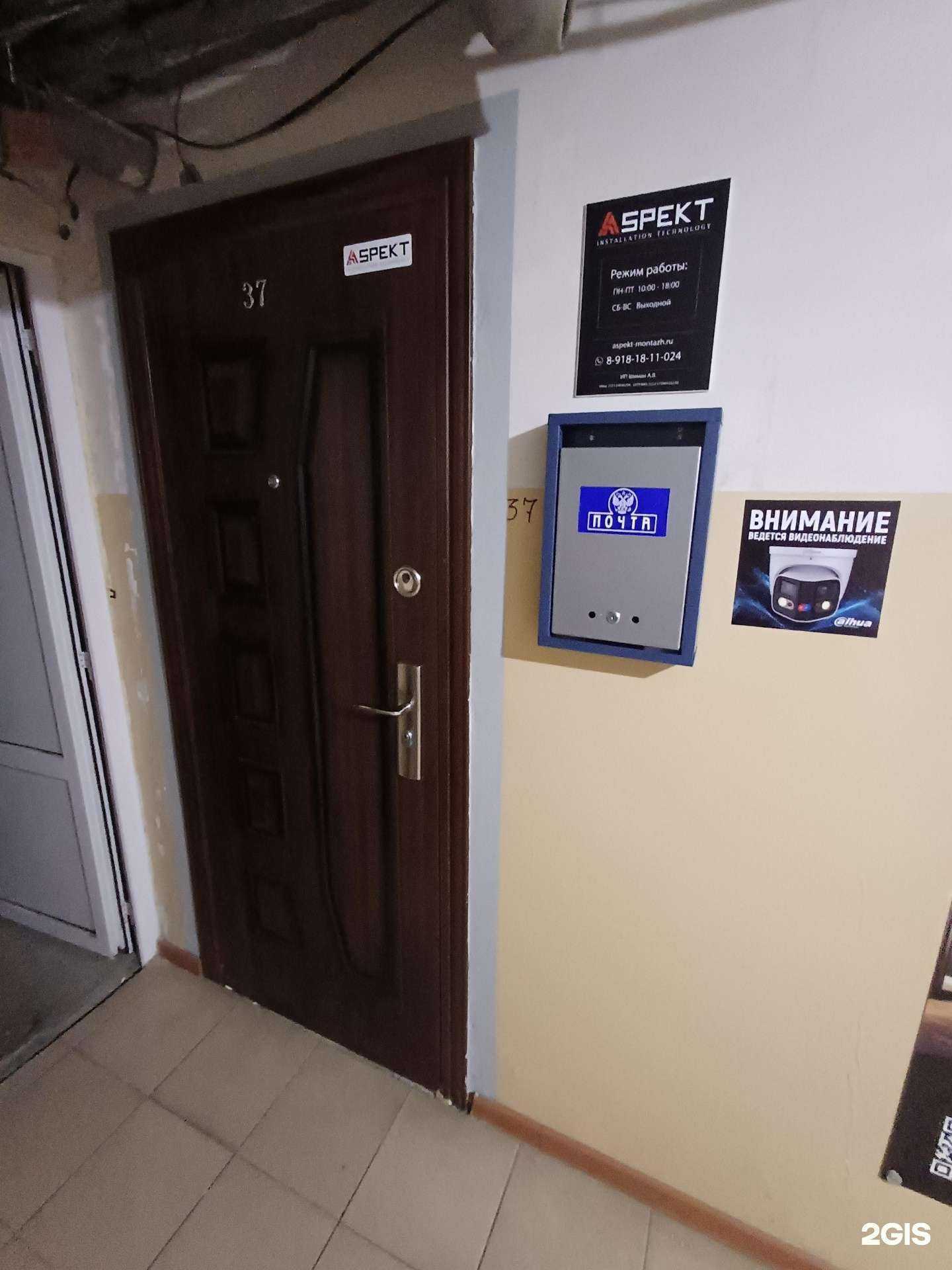 Отзывы на компанию Aspekt Technology в Краснодаре c фото