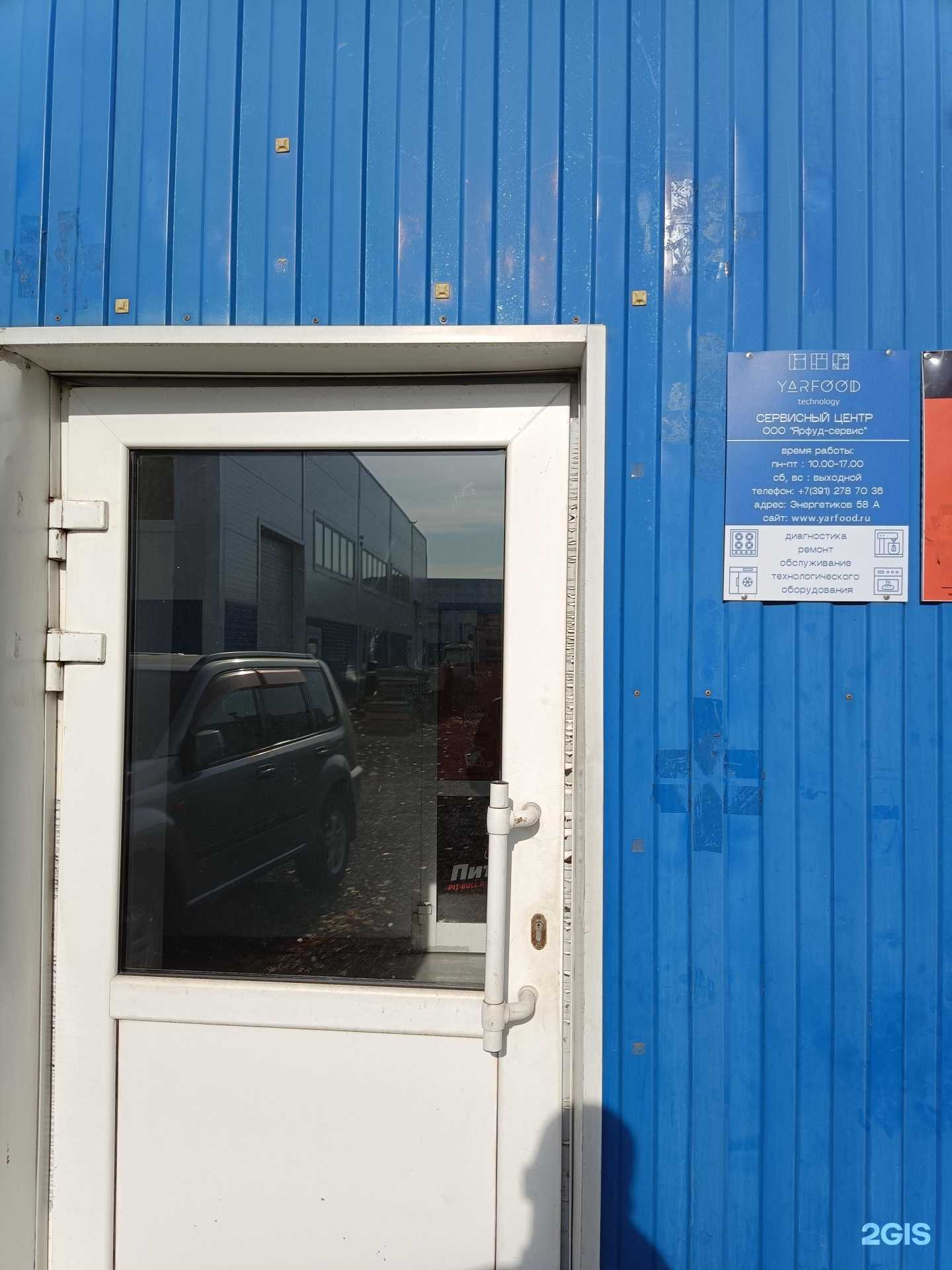 Отзывы на компанию Ярфуд-сервис в Красноярске c фото