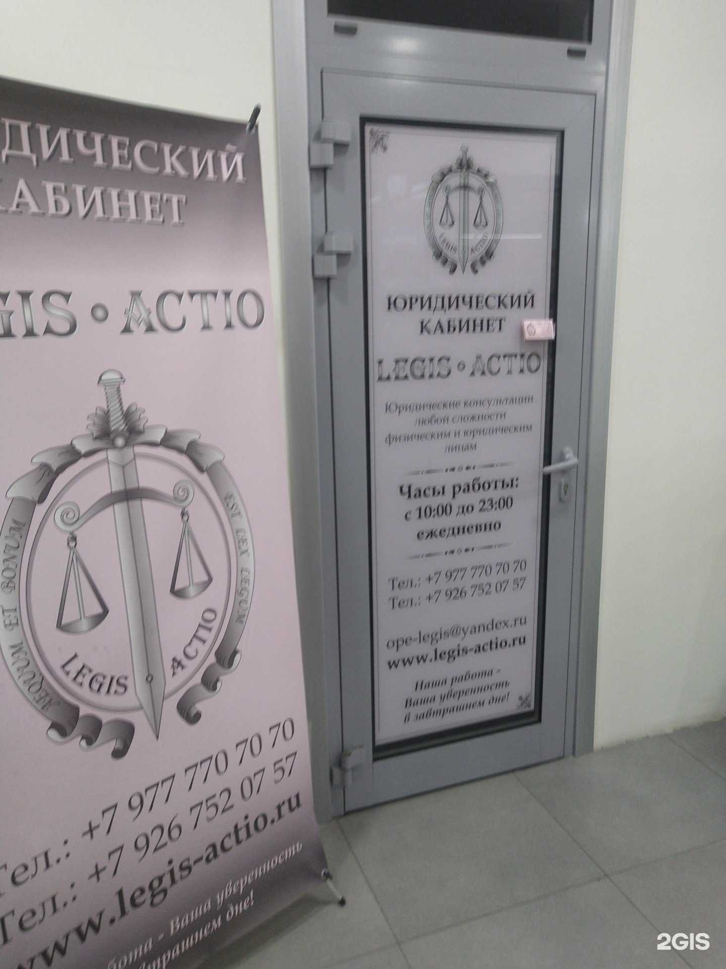 Отзывы на компанию Legis actio в Королёве c фото