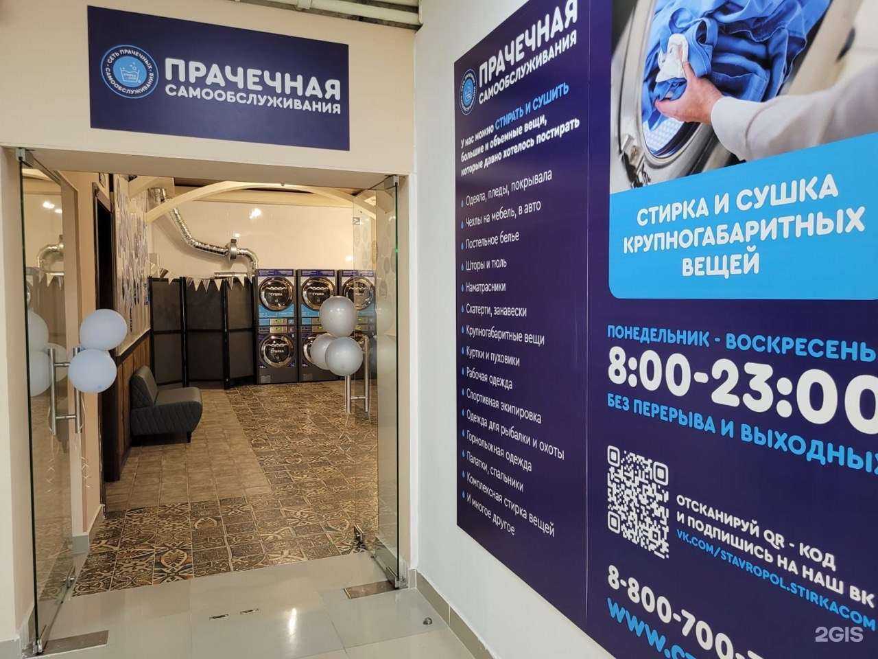 Отзывы на компанию Стирка.com в Ставрополе c фото