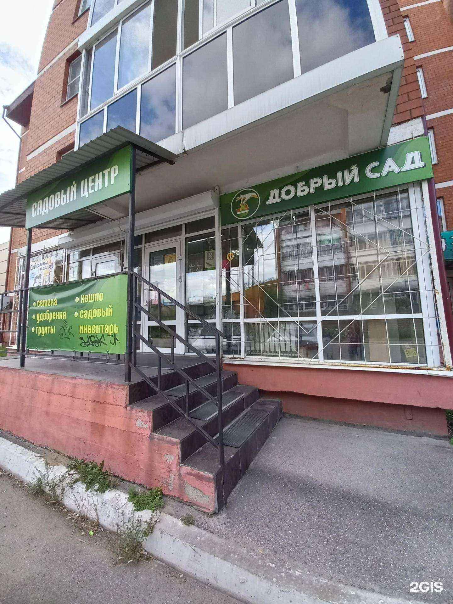 Отзывы на компанию Добрый сад в г. Шелехов c фото