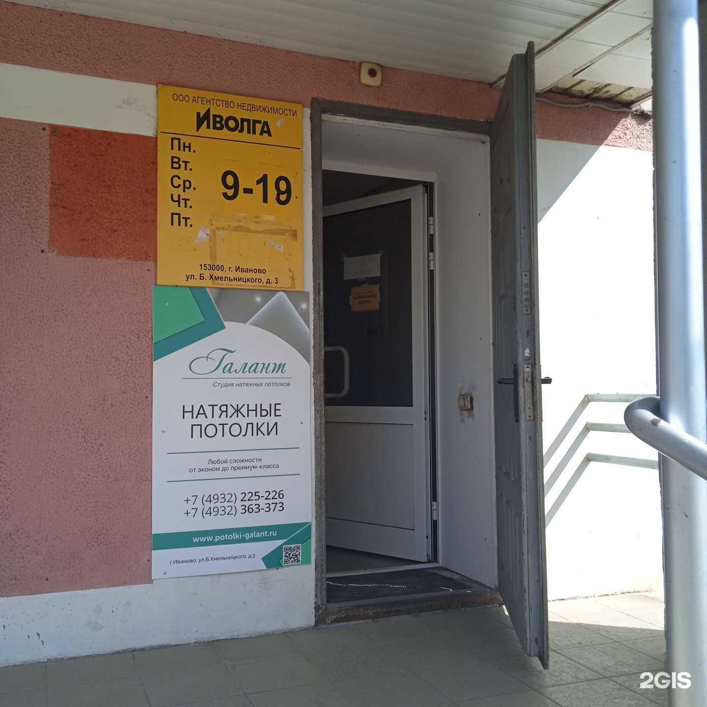 Отзывы на компанию Галант в г. Иваново c фото