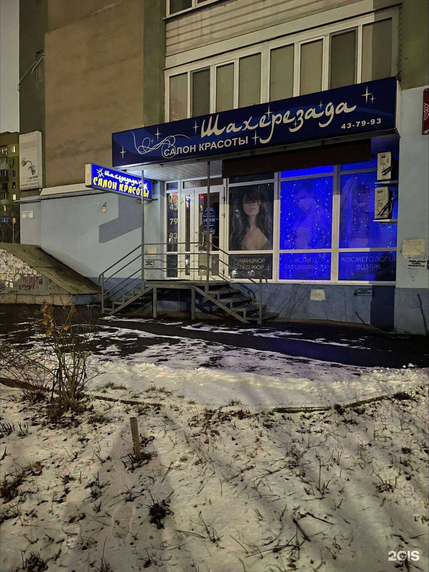 Отзывы на компанию Шахерезада в г. Саратов c фото