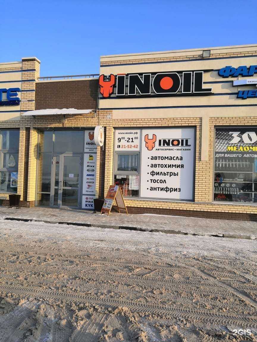 Отзывы на компанию ИНОЙЛ в Омске c фото