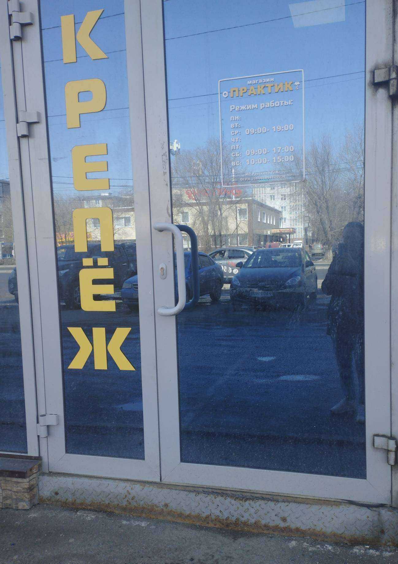 Отзывы на компанию Практик в г. Оренбург c фото