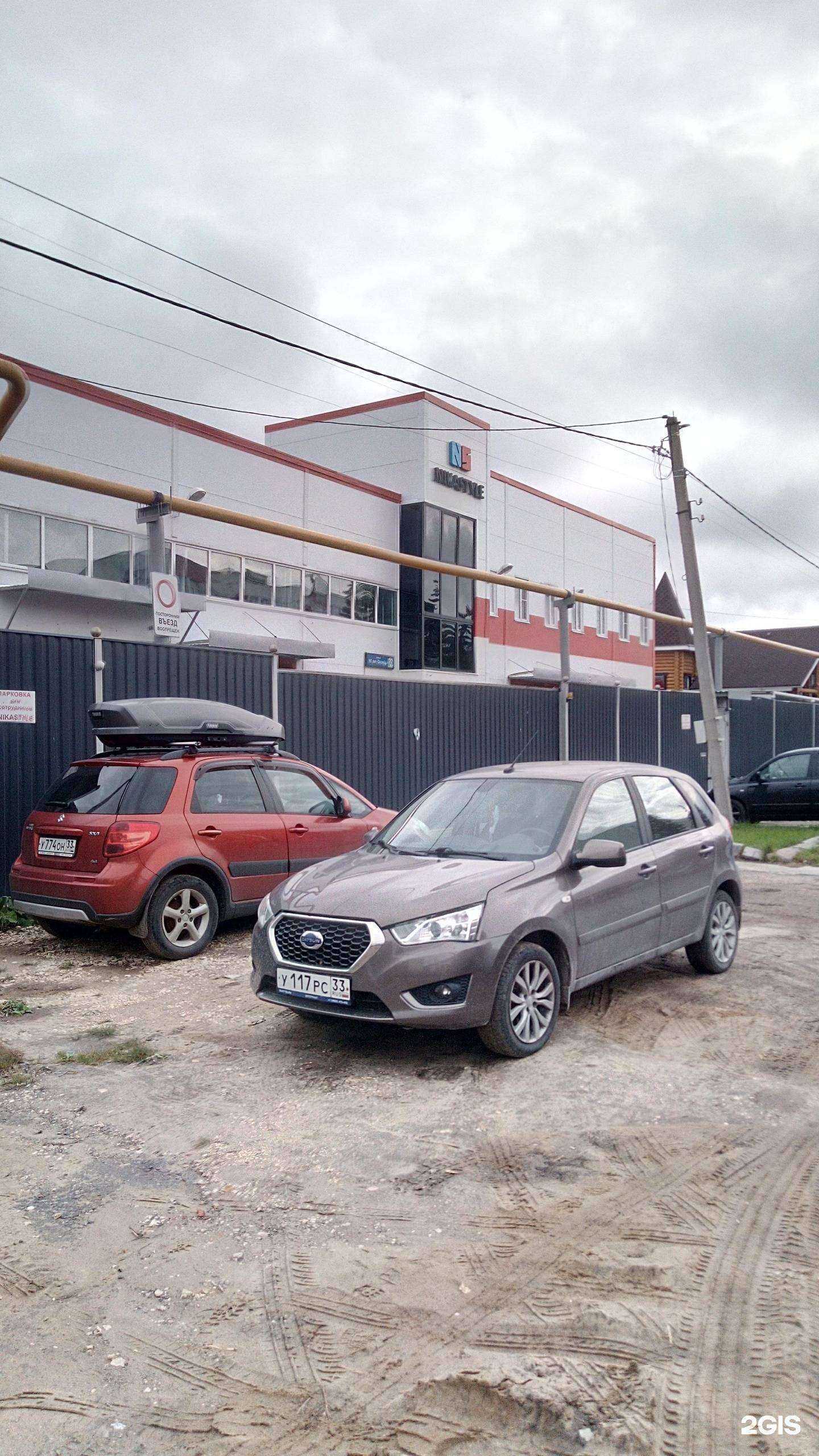 Отзывы на компанию Nikastyle в Владимире c фото