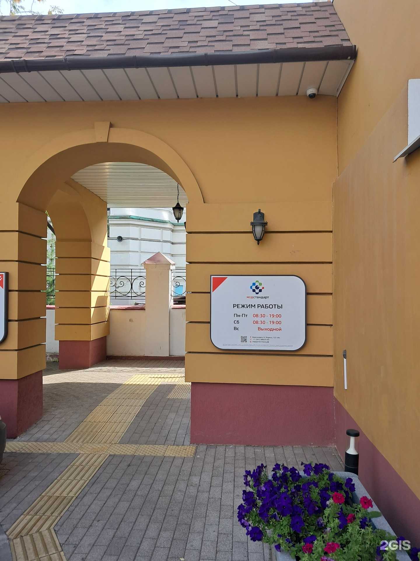 Отзывы на компанию МедСтандарт в Красноярске c фото