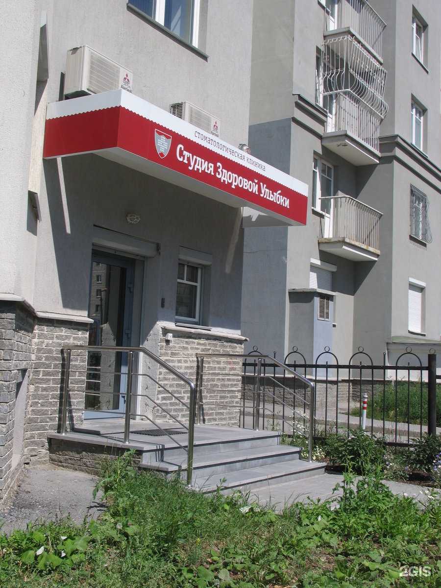 Отзывы на компанию Студия здоровой улыбки в Екатеринбурге c фото