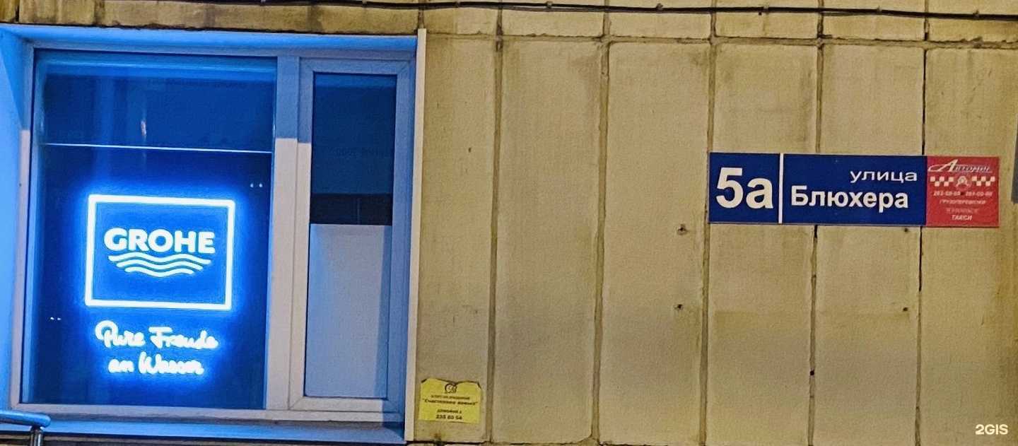 Отзывы на компанию Grohe в г. Челябинск c фото