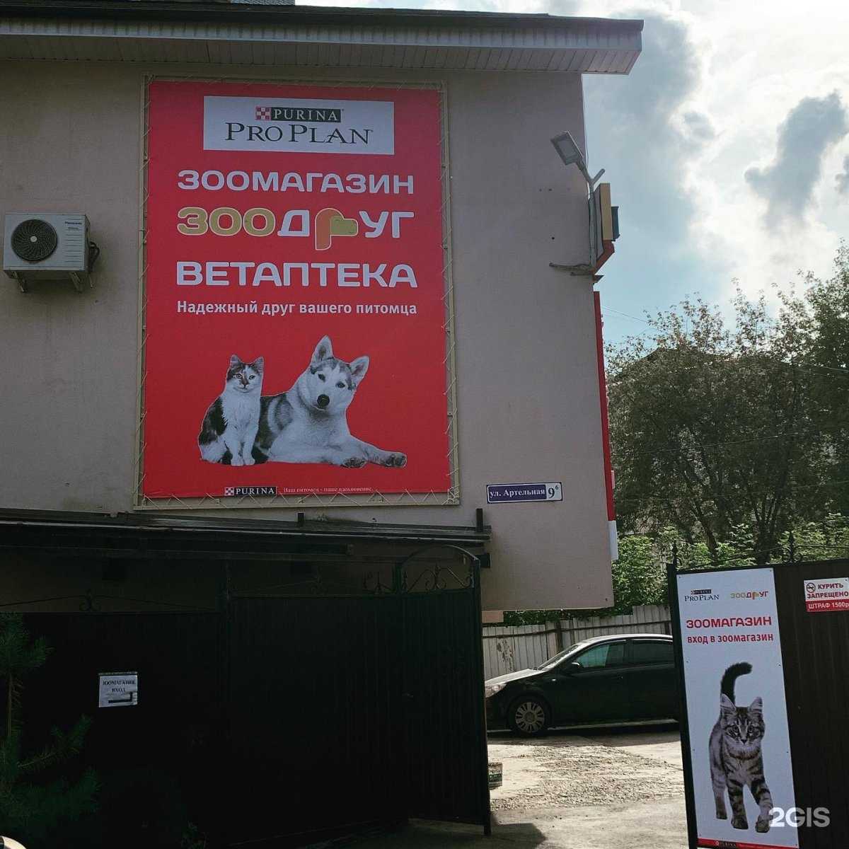 Отзывы на компанию ЗооДруг в Нижнем Новгороде c фото