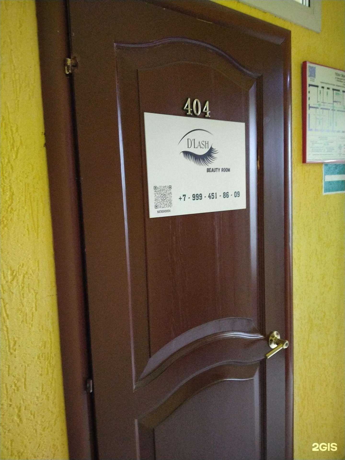 Отзывы на компанию D`Lash в г. Новосибирск c фото