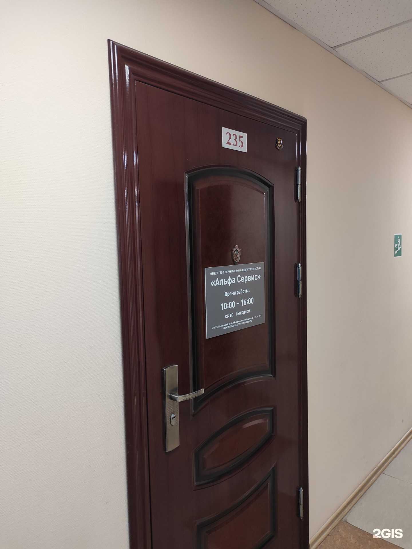 Отзывы на компанию Альфа Сервис в г. Владивосток c фото