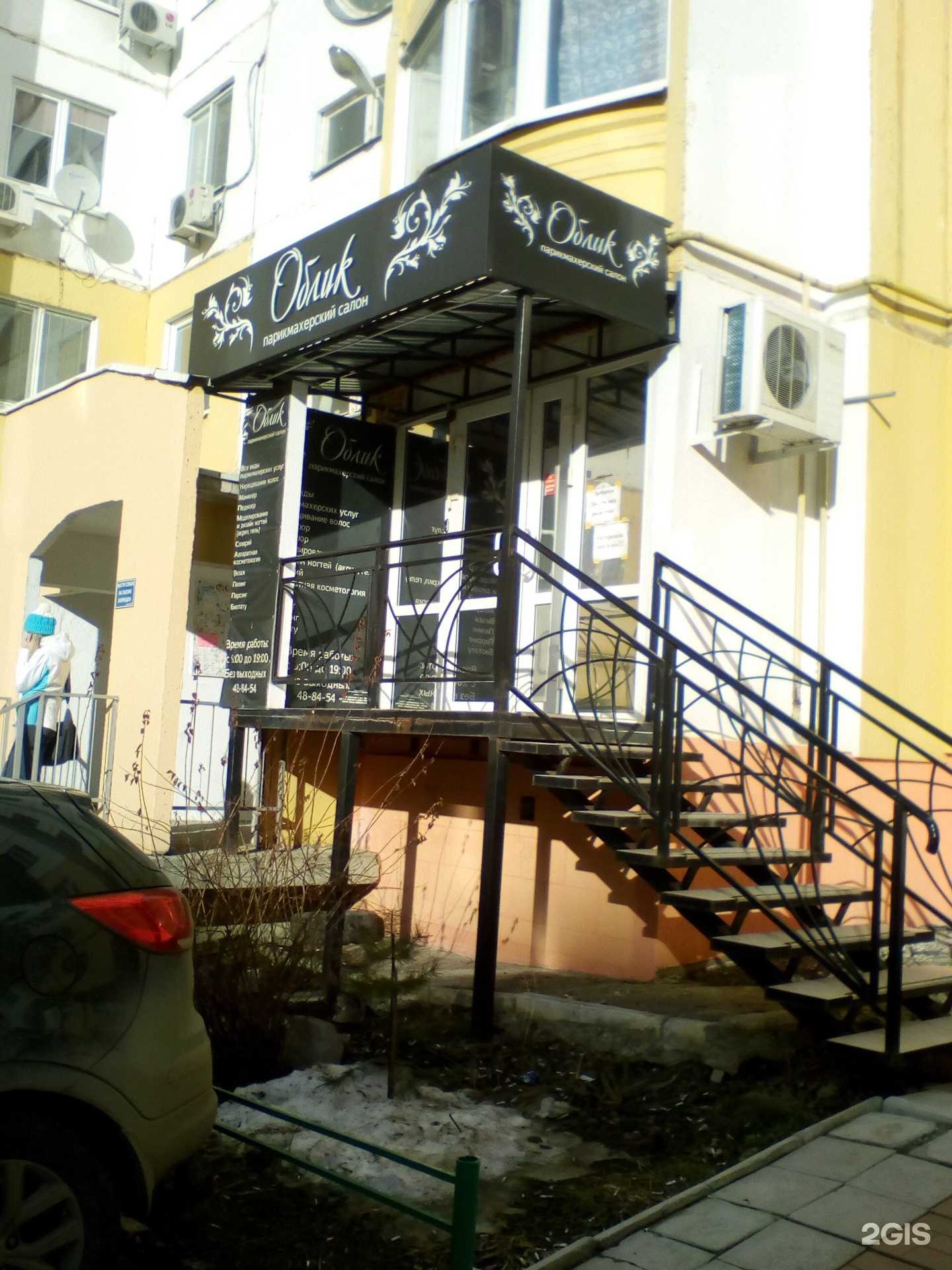 Отзывы на компанию Облик в г. Саратов c фото