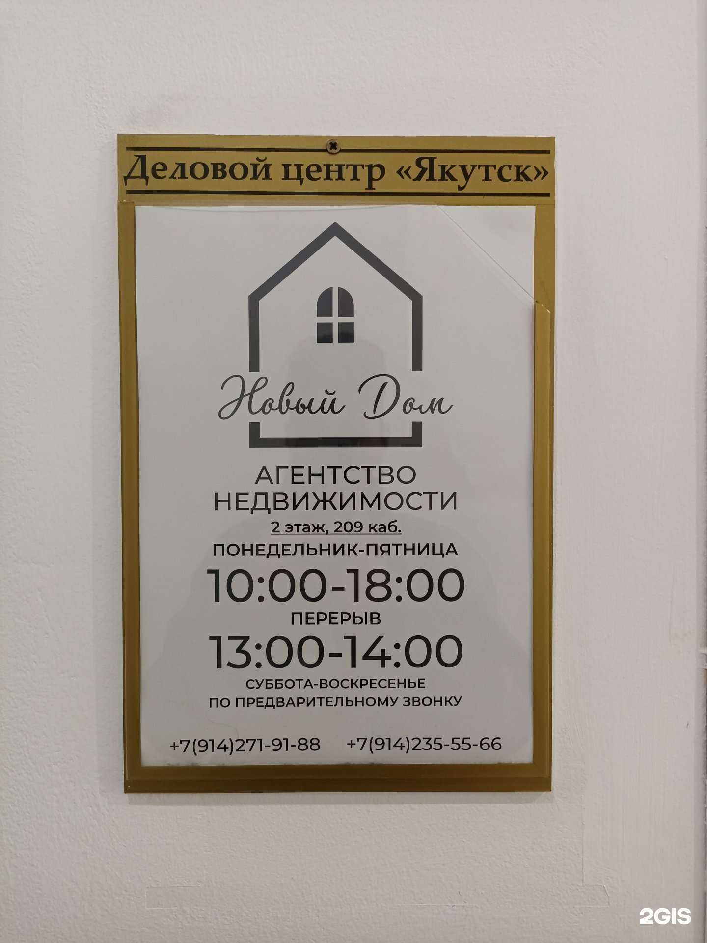 Отзывы на компанию Новый дом в г. Якутск c фото