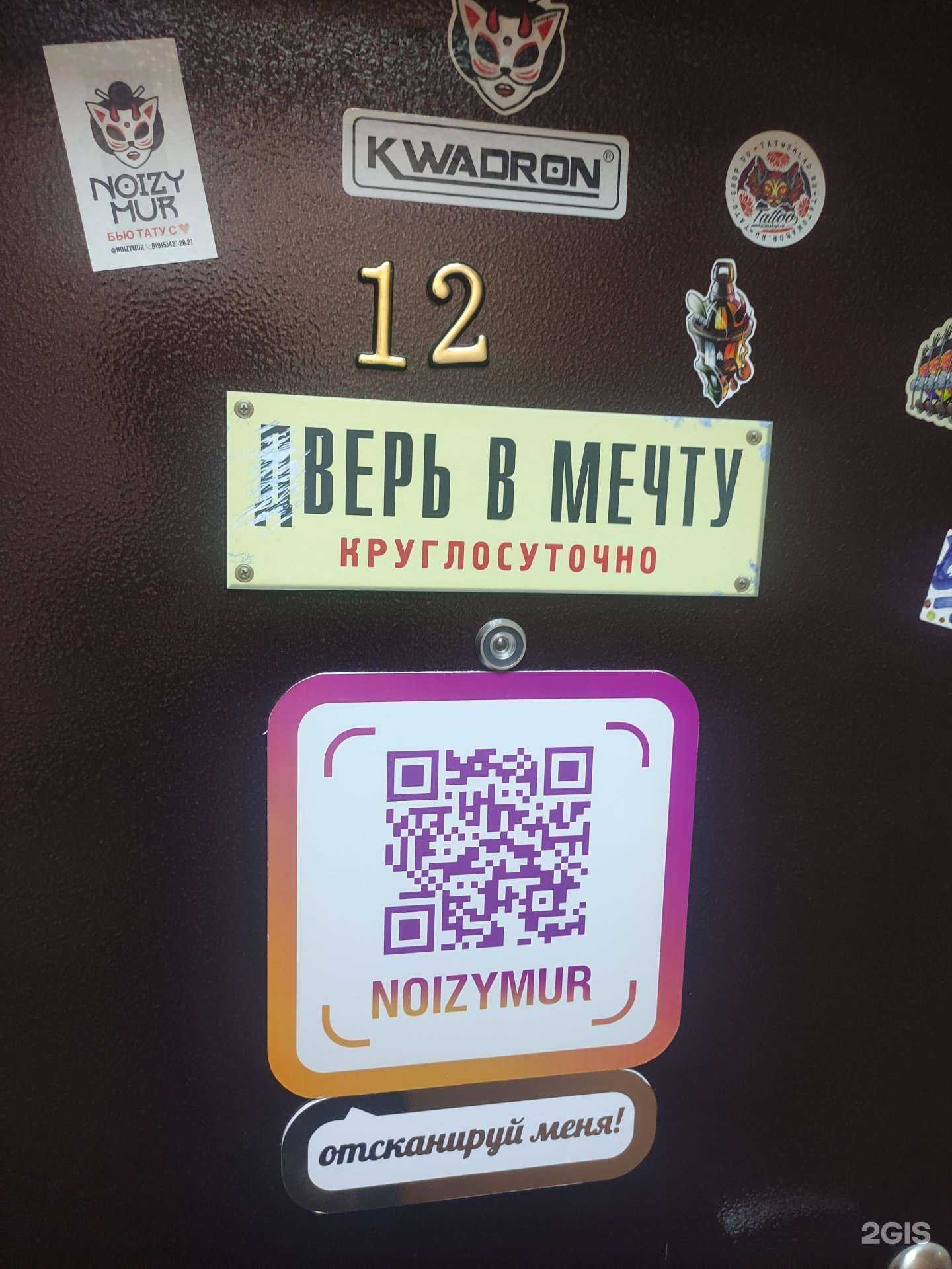 Отзывы на компанию Noizy mur в Воскресенске c фото