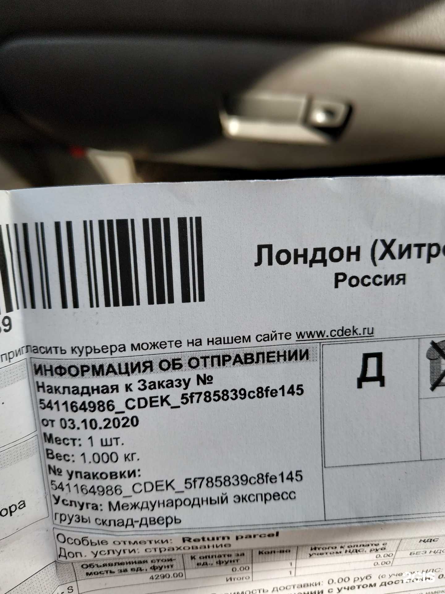 Отзывы на компанию CDEK в Барнауле c фото