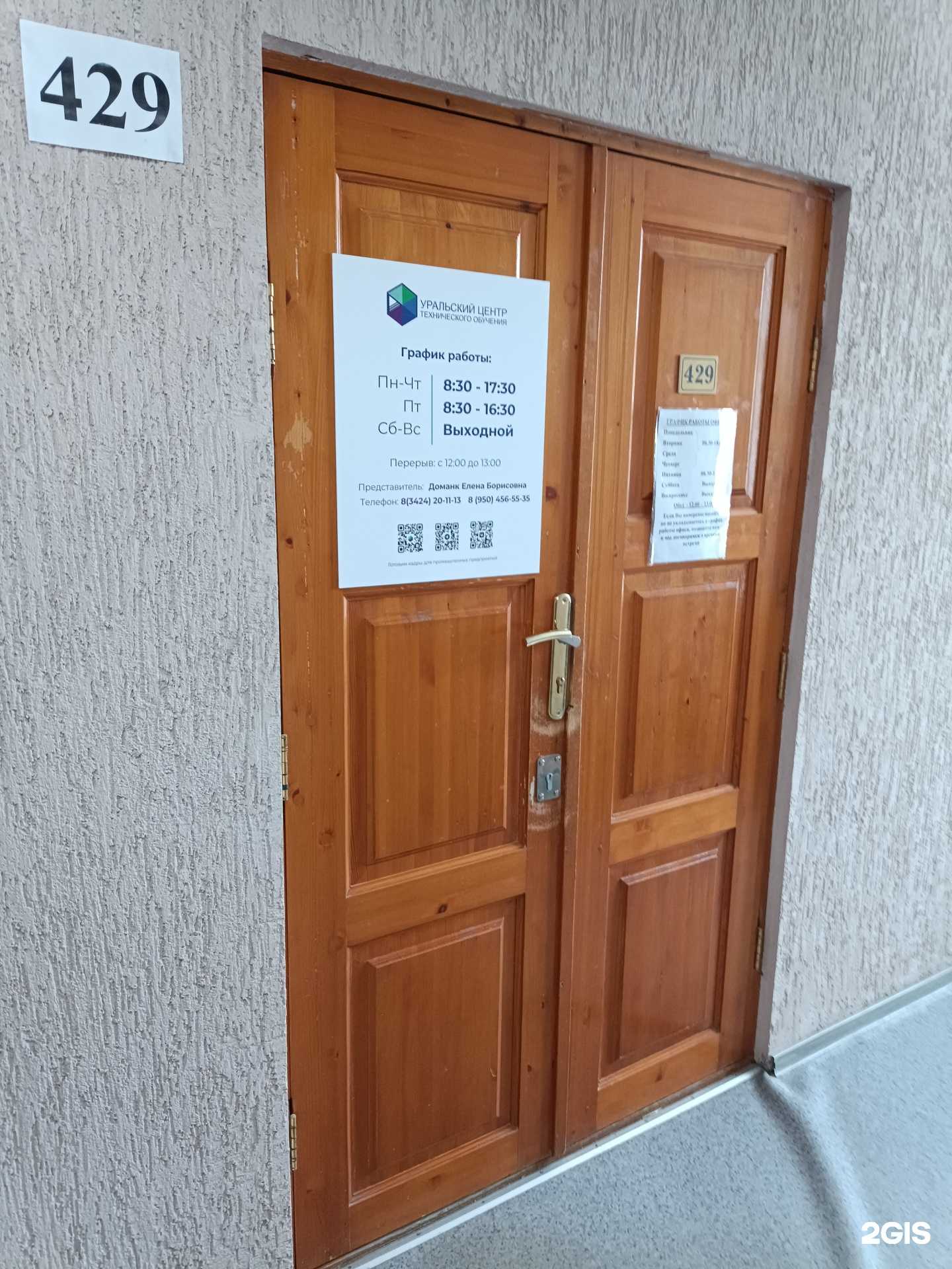 Отзывы на компанию Уральский центр технического обучения в г. Березники c фото