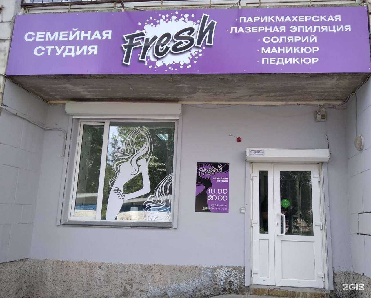 Отзывы на компанию Fresh в Перми c фото