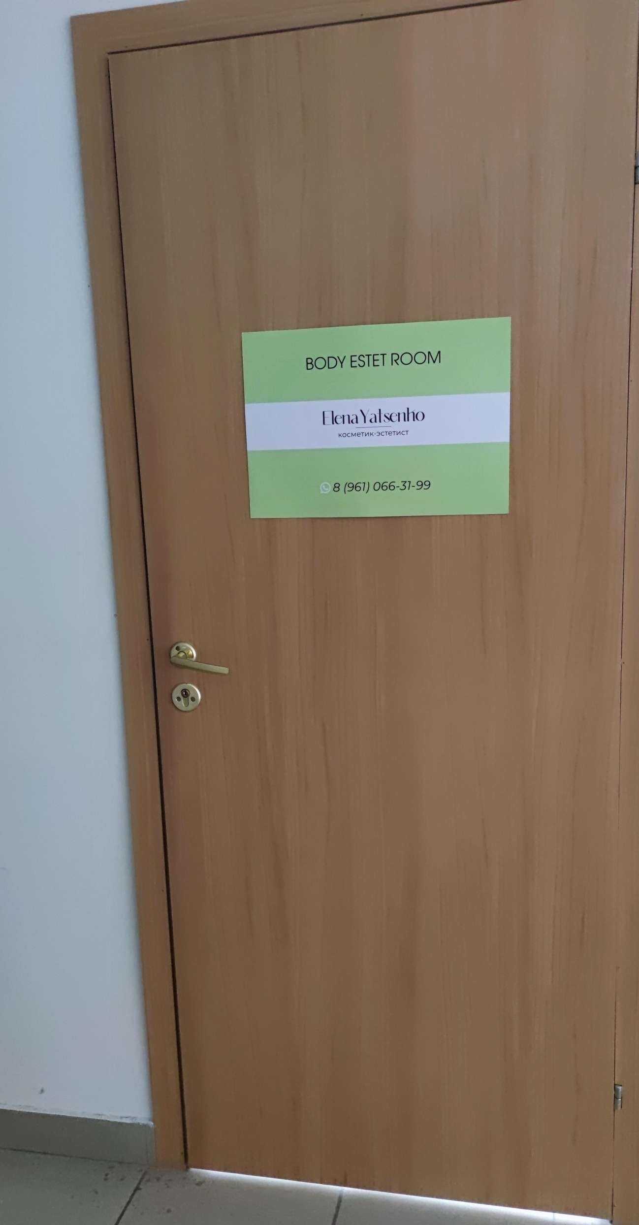Отзывы на компанию Body Estet Room в г. Волгоград c фото