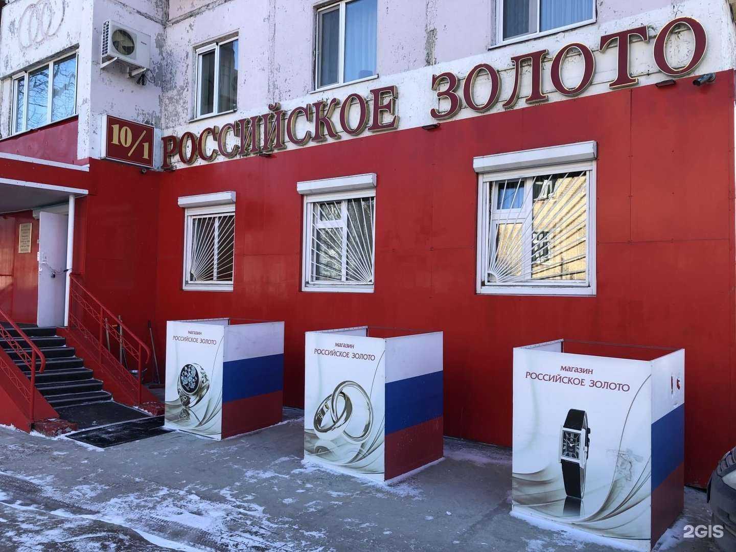 Отзывы на компанию Российское золото в Сургуте c фото