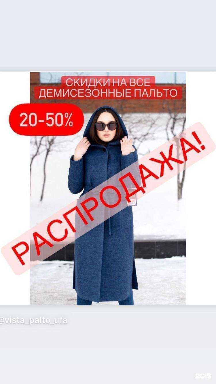 Отзывы на компанию Vista в г. Уфа c фото