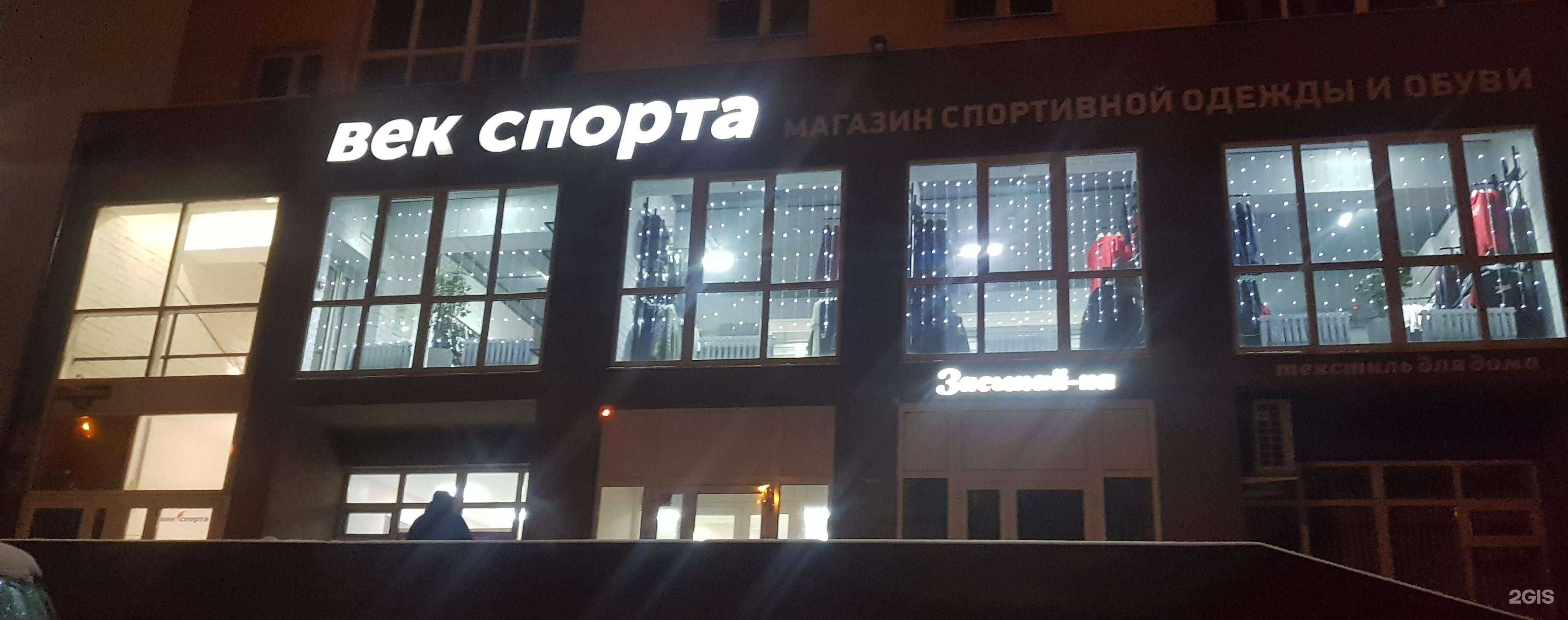 Отзывы на компанию Век спорта в г. Липецк c фото