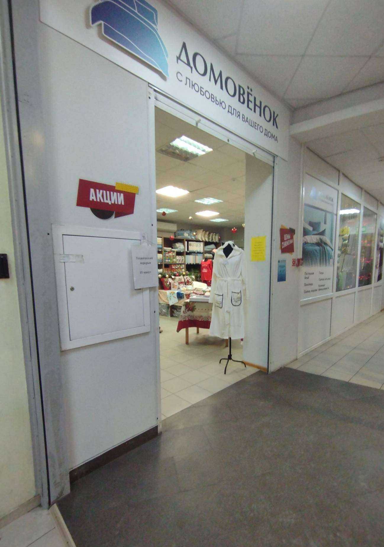 Отзывы на компанию Домовёнок в г. Ростов-на-Дону c фото