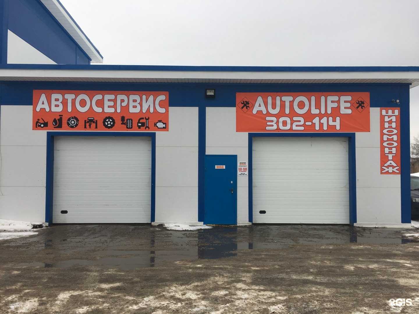 Отзывы на компанию Auto life в г. Кострома c фото