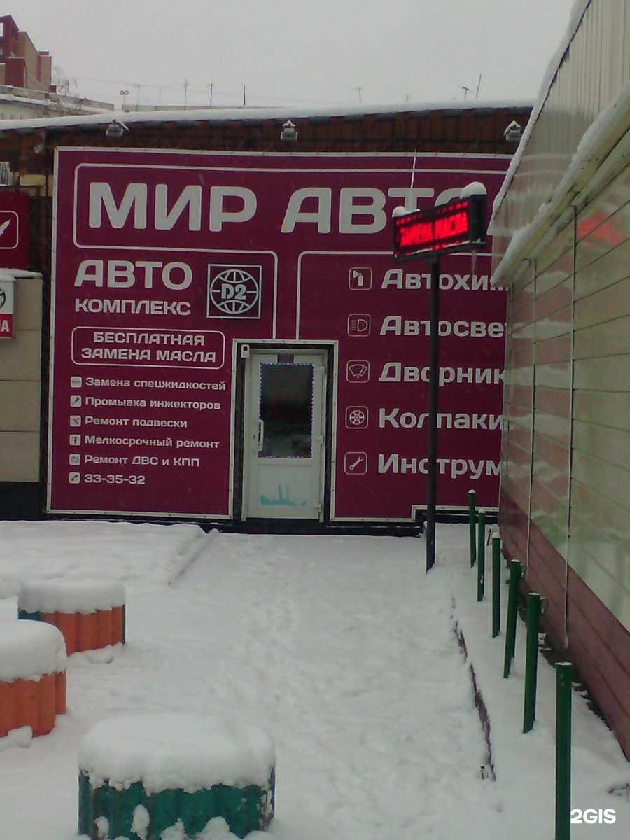 Отзывы на компанию Мир автоаксессуаров в Томске c фото - фотография 2 из 2