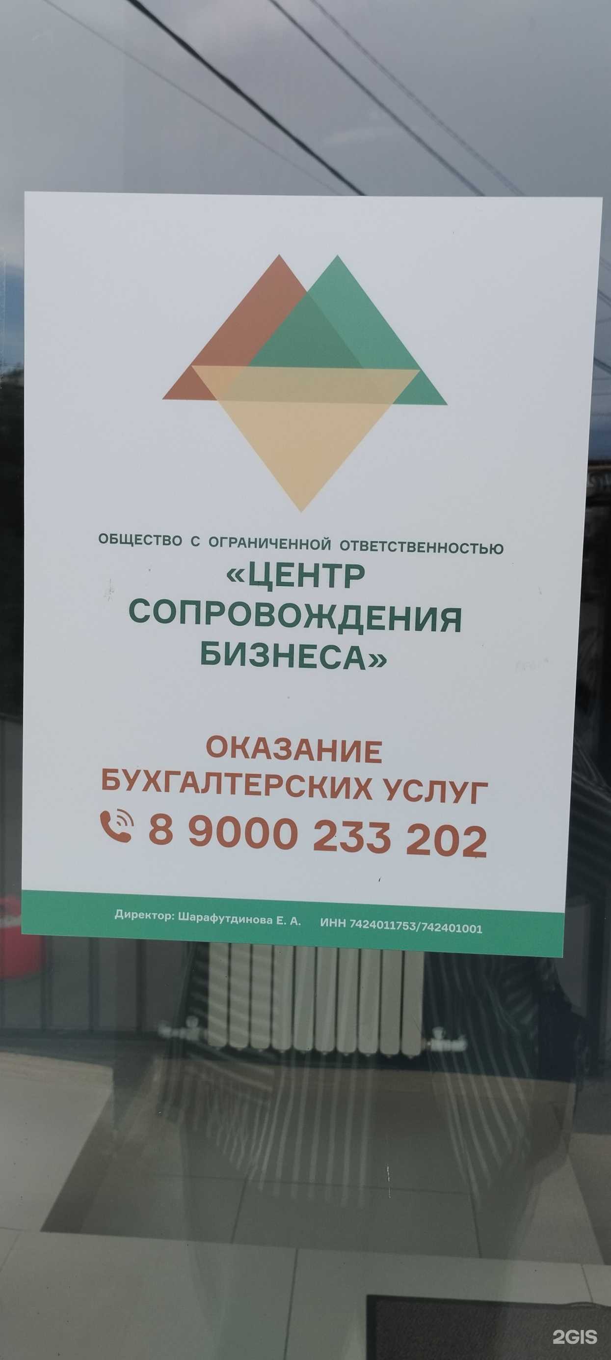 Отзывы на компанию Центр сопровождения бизнеса в Троицке c фото