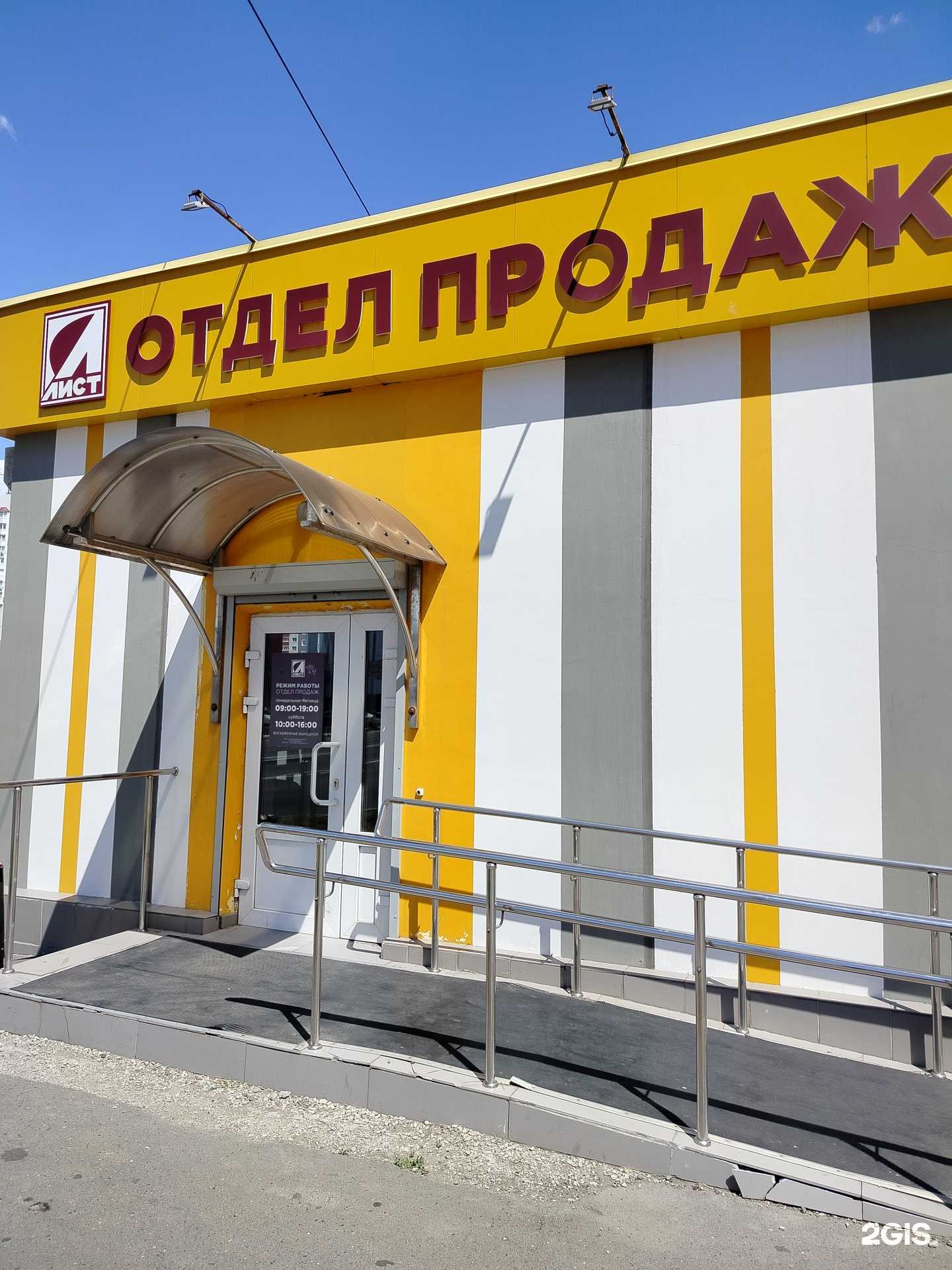 Отзывы на компанию Лист в Оренбурге c фото