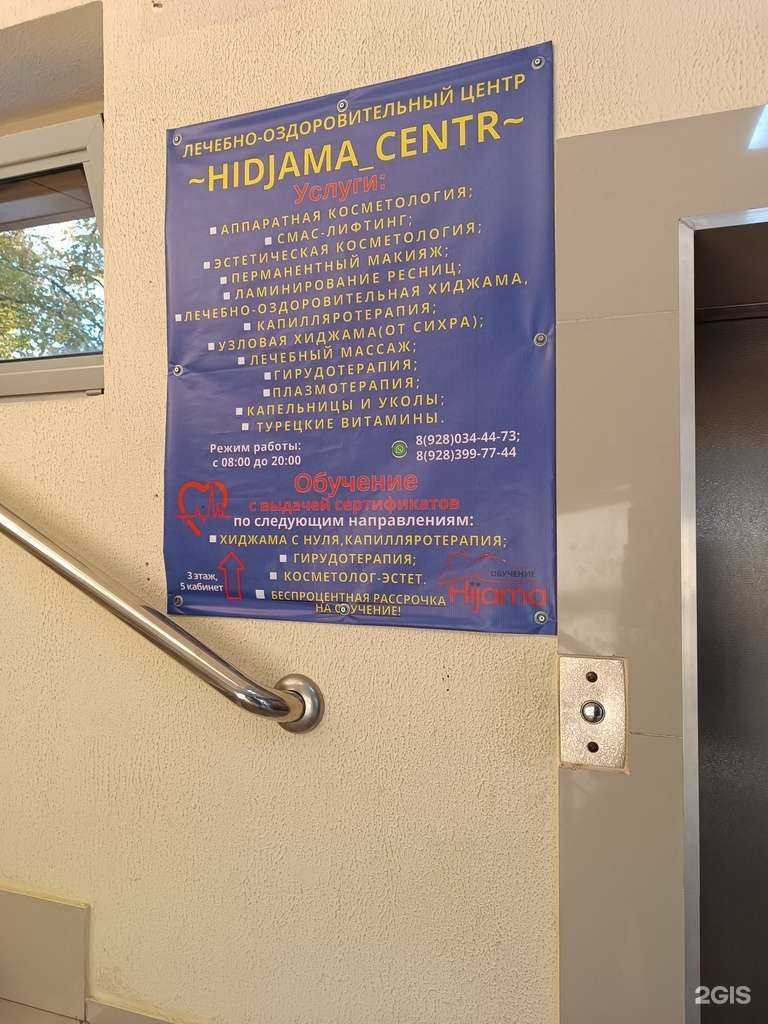Отзывы на компанию Hidjama_centr в г. Черкесск c фото