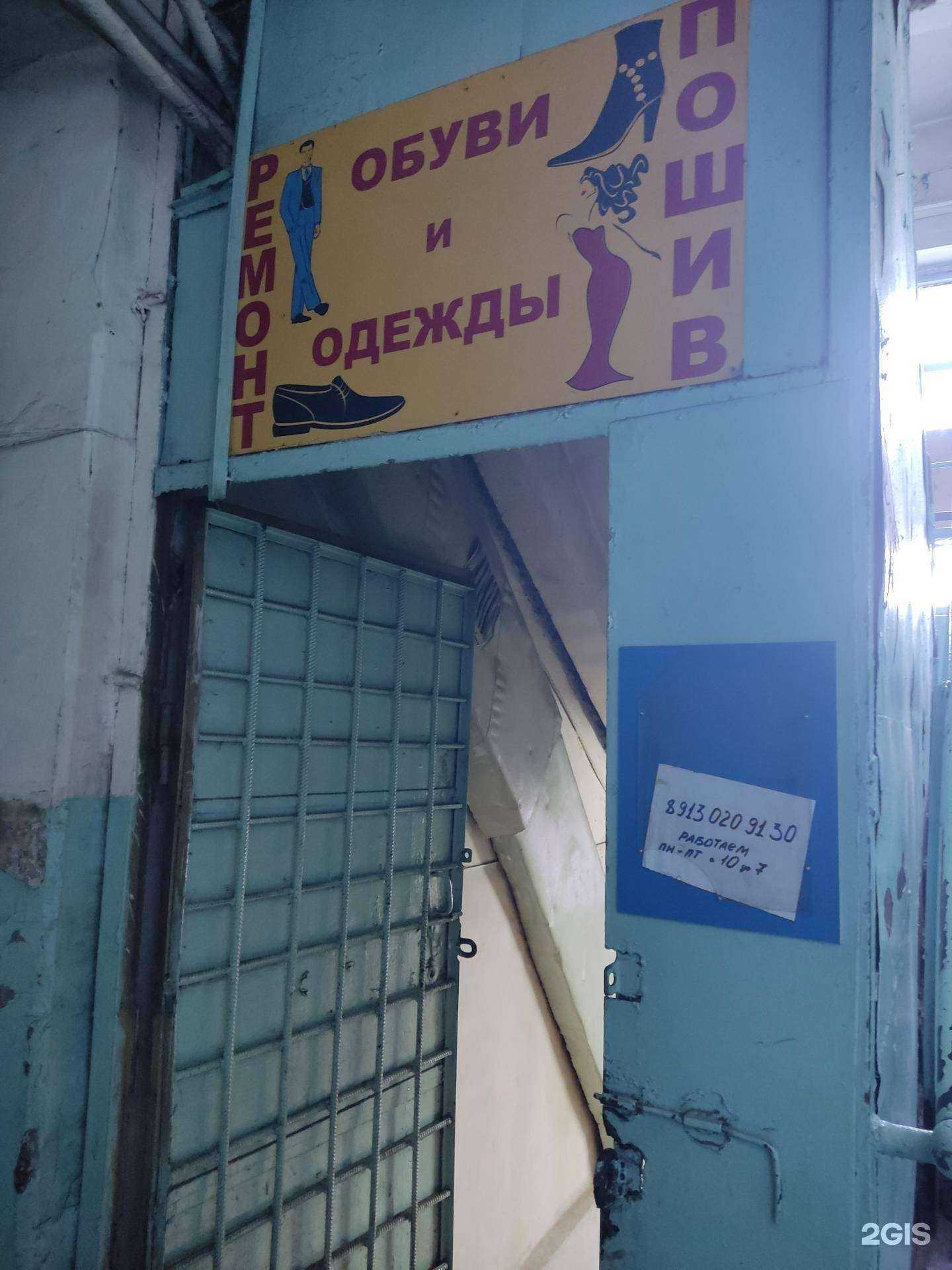 Отзывы на компанию Мастерская по пошиву и ремонту обуви и одежды в г. Барнаул c фото