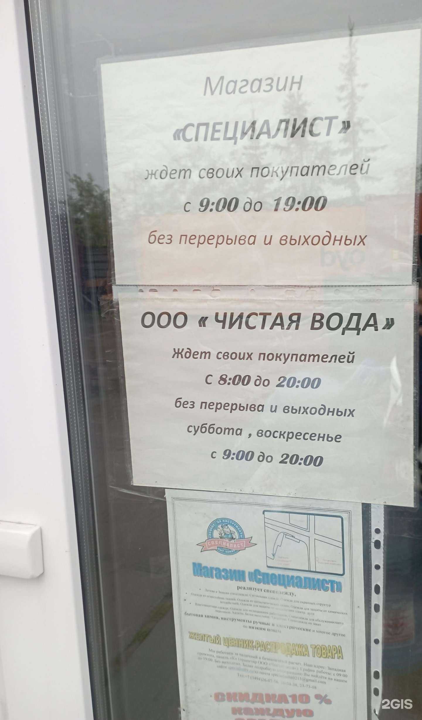 Отзывы на компанию Чистая вода в Новом Уренгое c фото