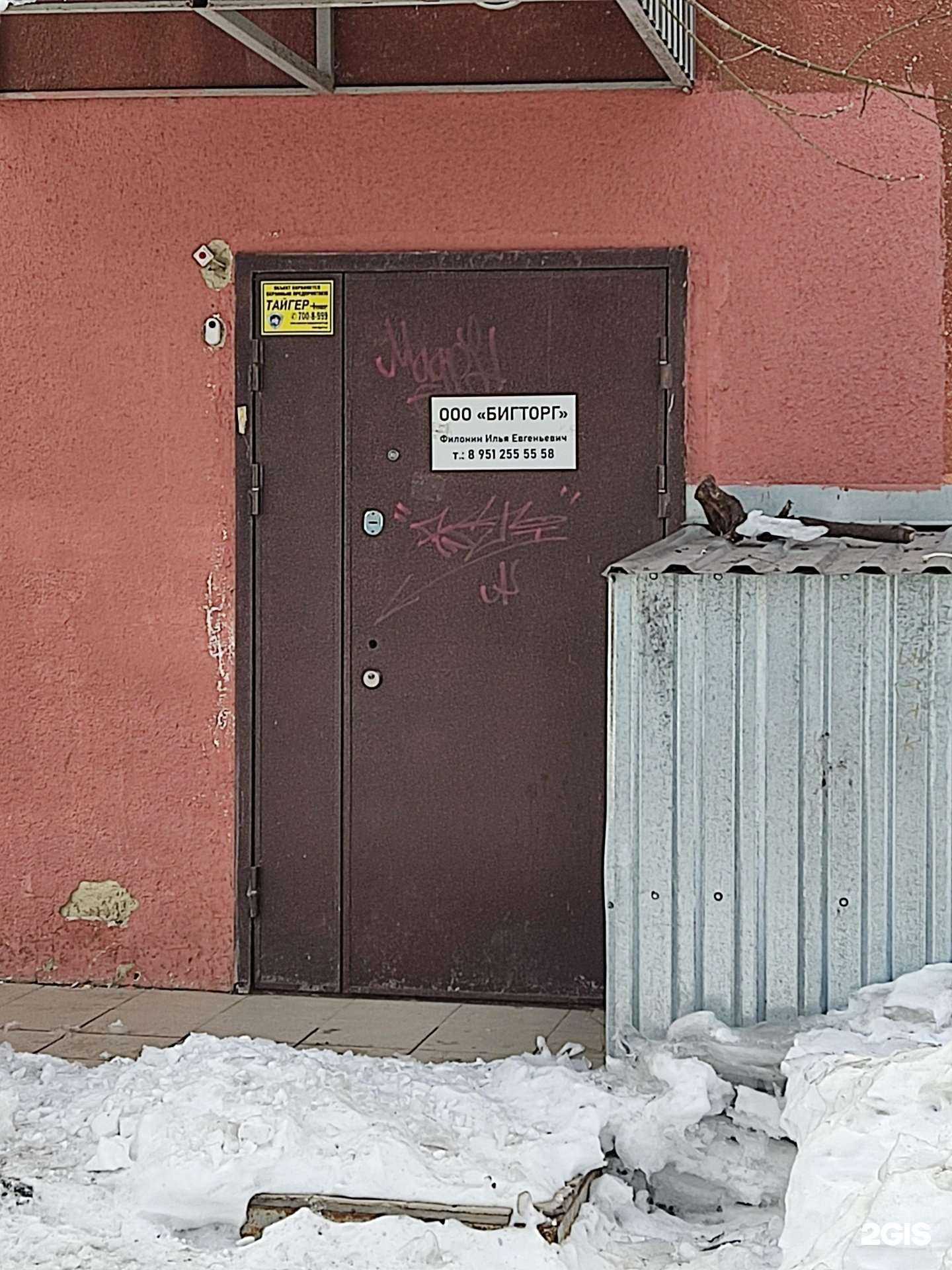 Отзывы на компанию Бигторг в Челябинске c фото