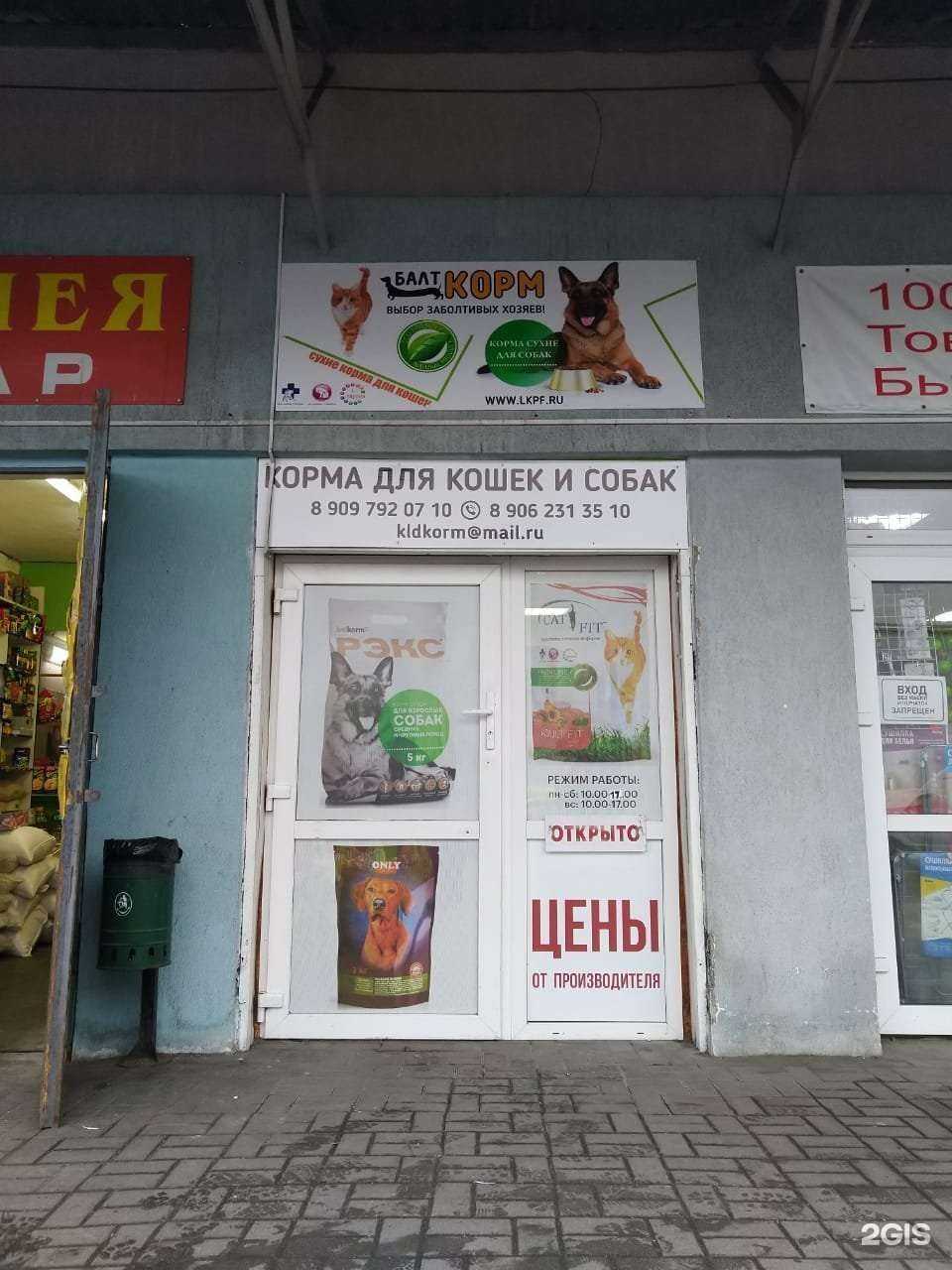 Отзывы на компанию Балт-корм в г. Калининград c фото