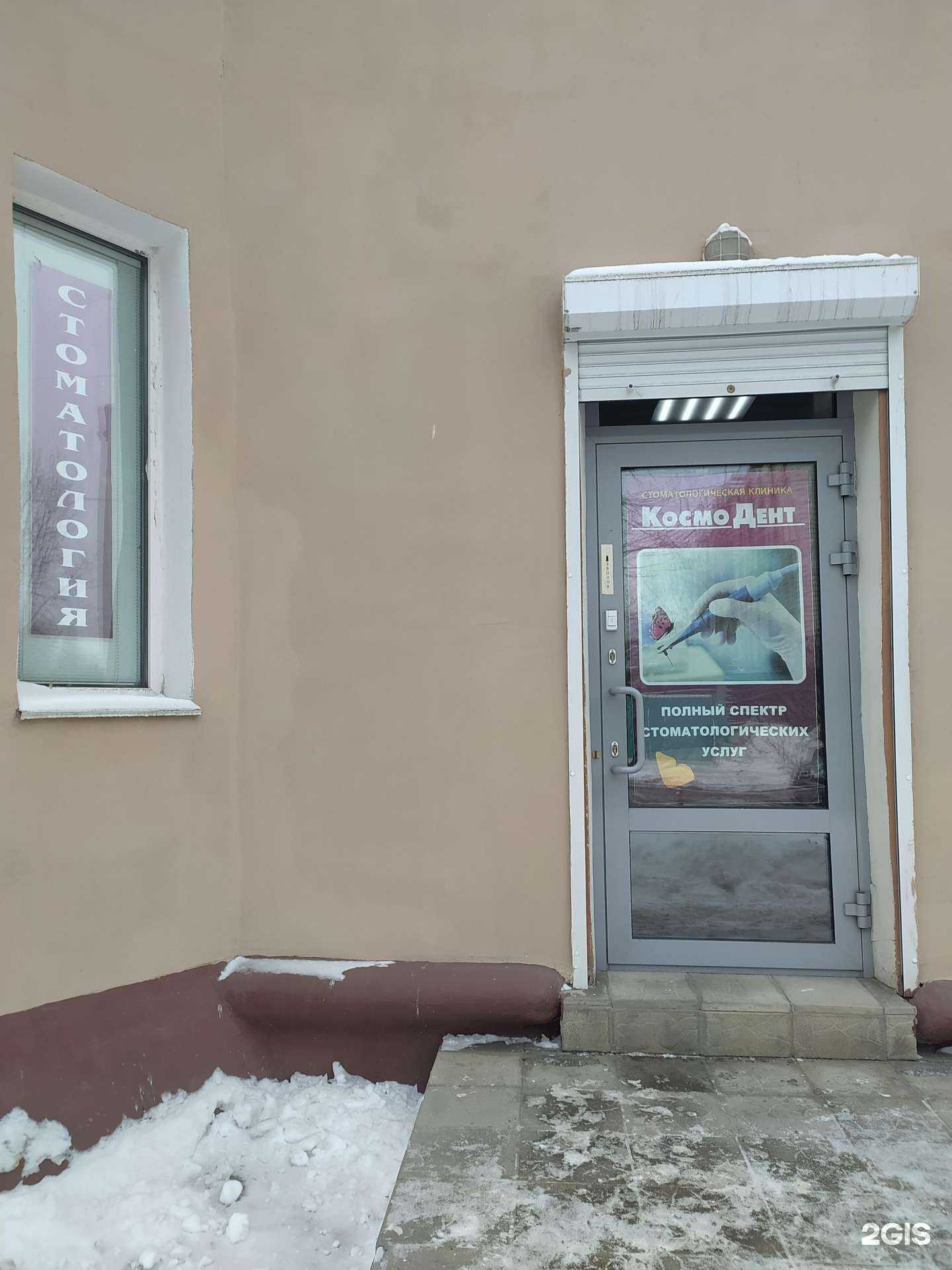 Отзывы на компанию Космодент в г. Омск c фото