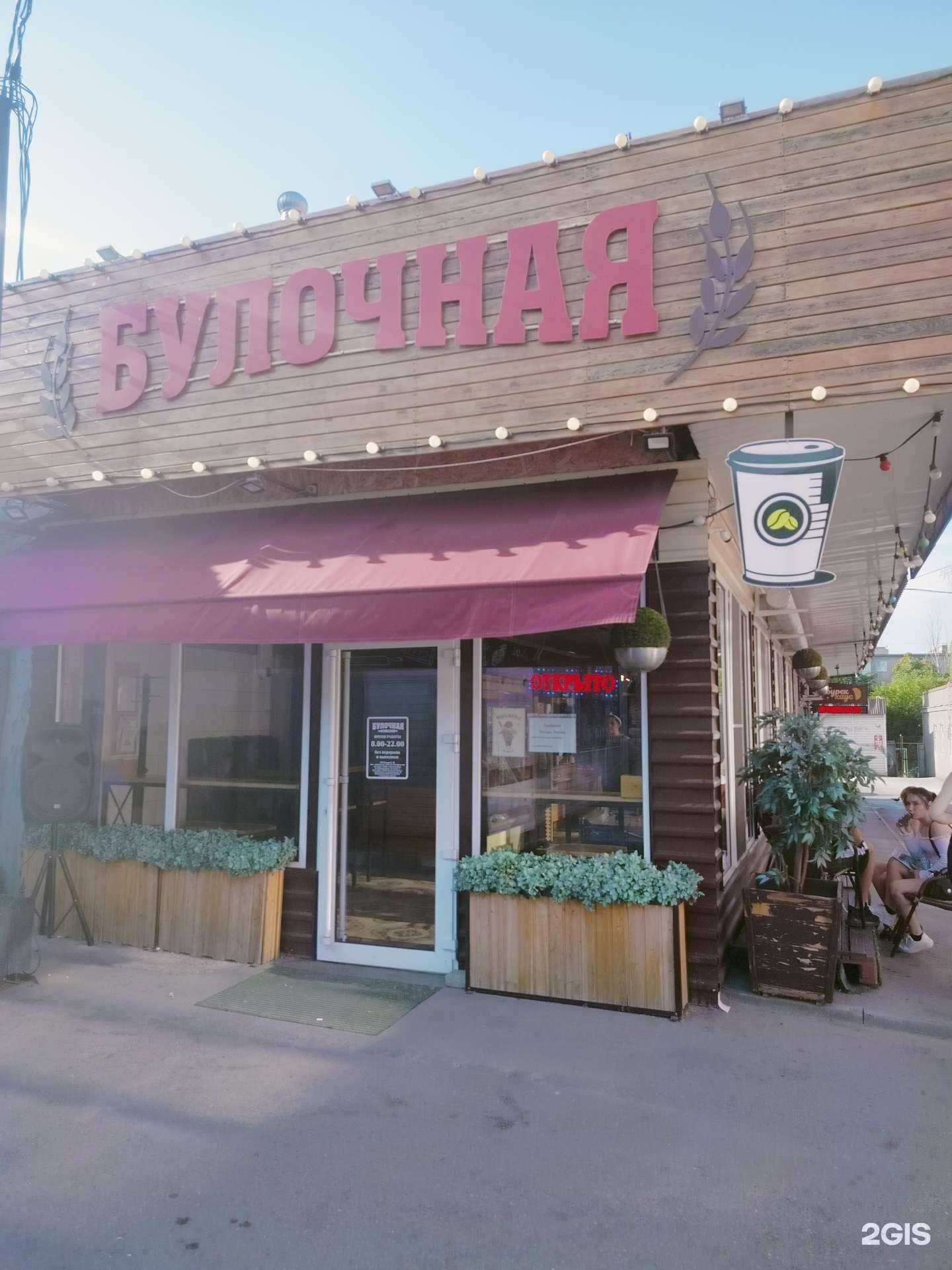 Отзывы на компанию Булочная в г. Новочеркасск c фото