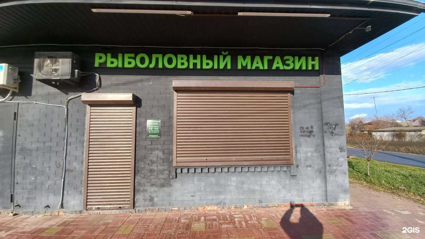 Отзывы на компанию Рыболовный магазин в г. Краснодар c фото
