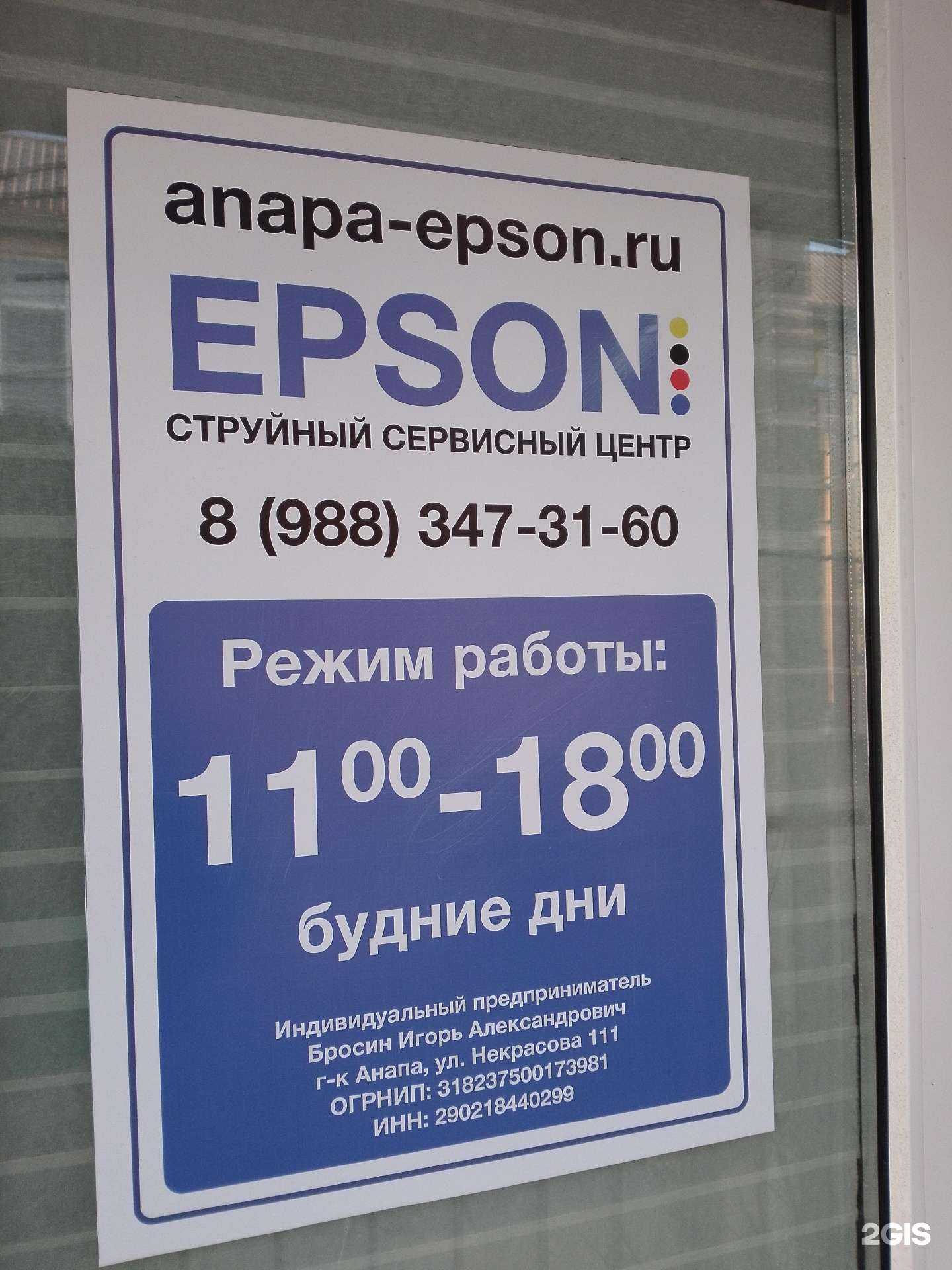 Отзывы на компанию Анапа Epson в г. Анапа c фото