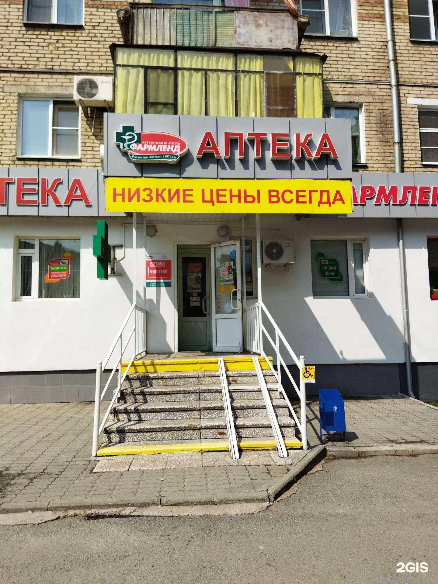 Отзывы на компанию Фармленд в Южноуральске c фото