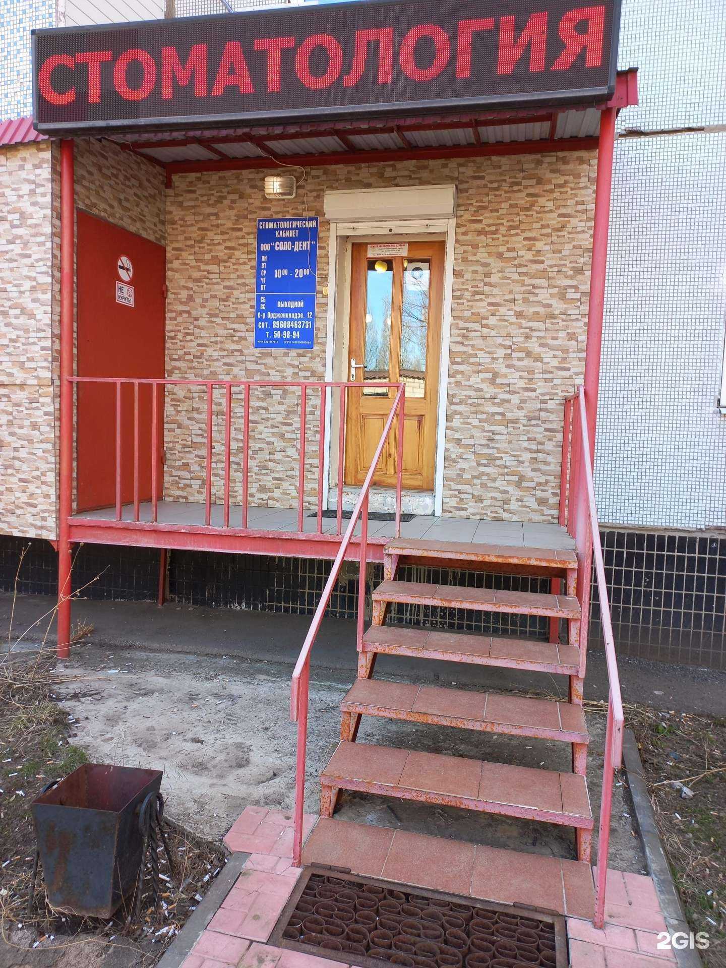 Отзывы на компанию Соло-Дент в Тольятти c фото